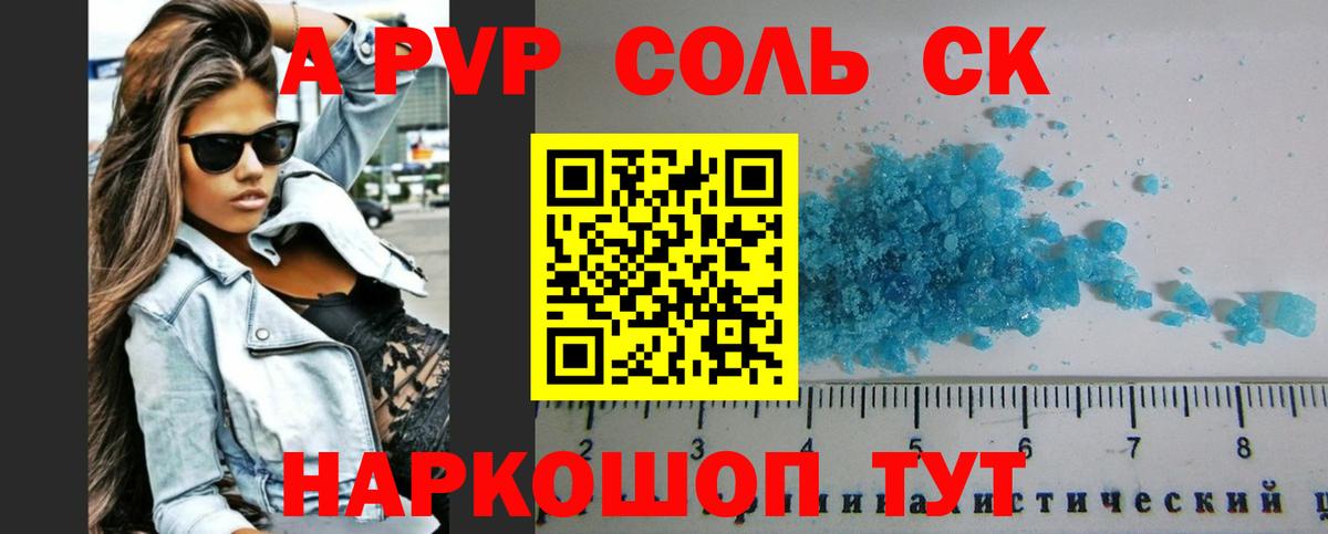 А ПВП Соль Лесной