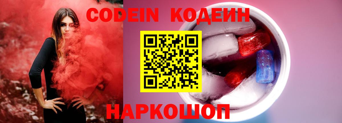 Лесной  Codein Purple Drank  Вход с VPN 