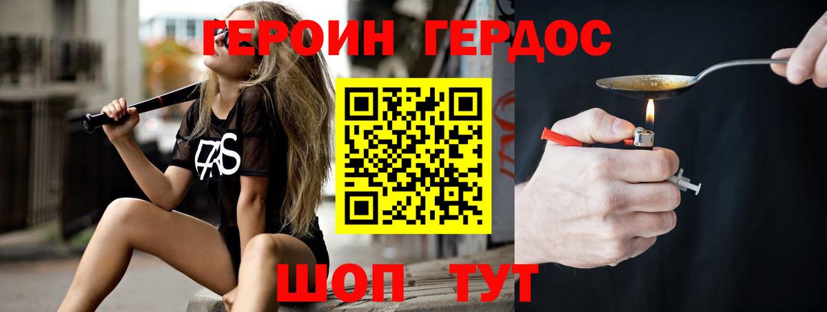 Героин белый Лесной