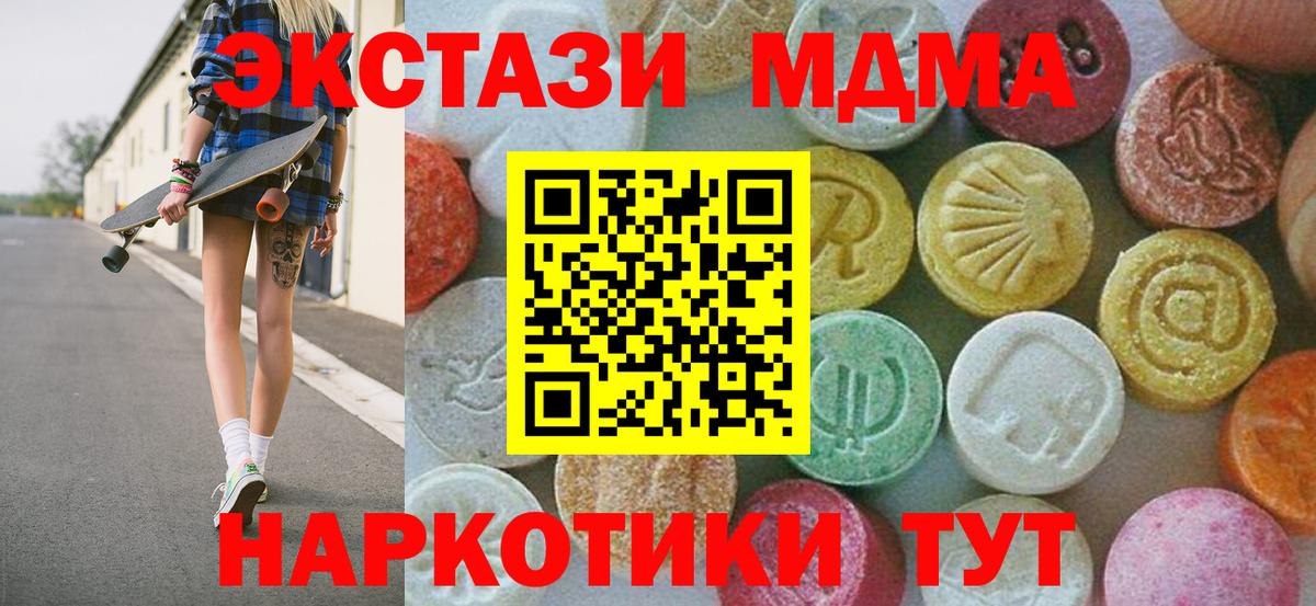 MDMA crystal  Вход с VPN  MDMA Molly  Лесной 