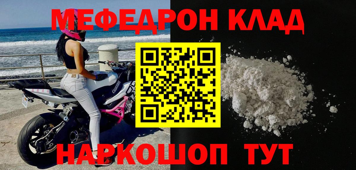 Мефедрон  Вход с VPN  МЯУ-МЯУ  Лесной  МЯУ-МЯУ mephedrone  Меф кристаллы 