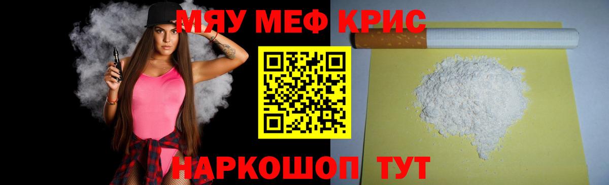 Меф мяу мяу мука Лесной