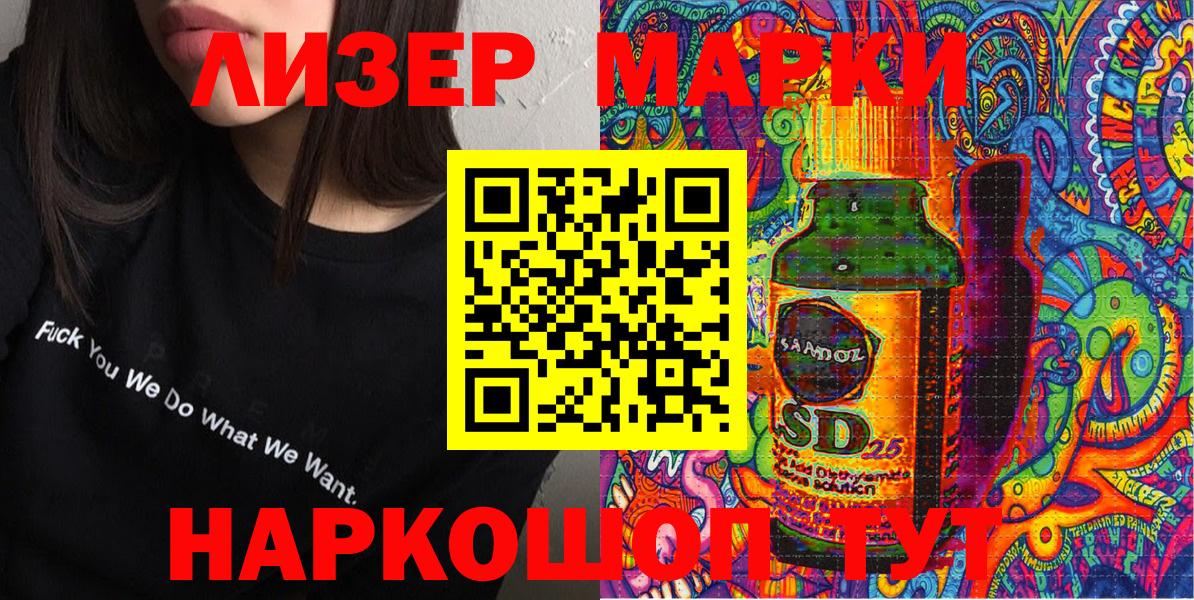 Марки 25I-NBOMe 1,8мг Лесной