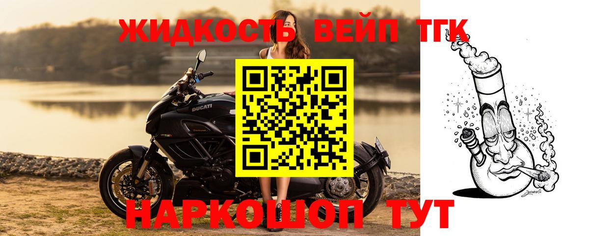 ТГК жижа  Вход с VPN  Лесной 